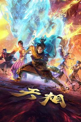 纸鸢与风动漫追剧封面